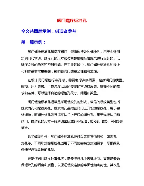 阀门螺栓标准孔