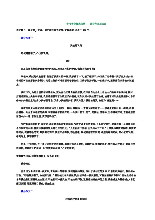 中考半命题《我依然》满分作文及点评