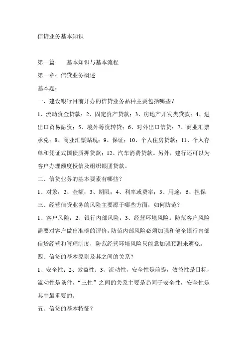 银行信贷业务基本知识