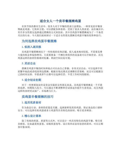 适合女人一个卖早餐摆摊鸡蛋