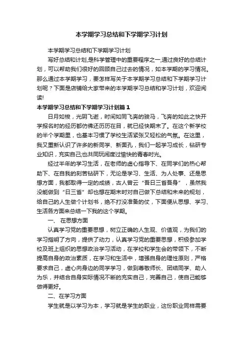 本学期学习总结和下学期学习计划