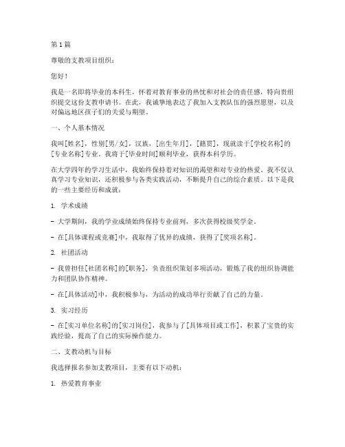 本科生报名支教申请书模板(3篇)