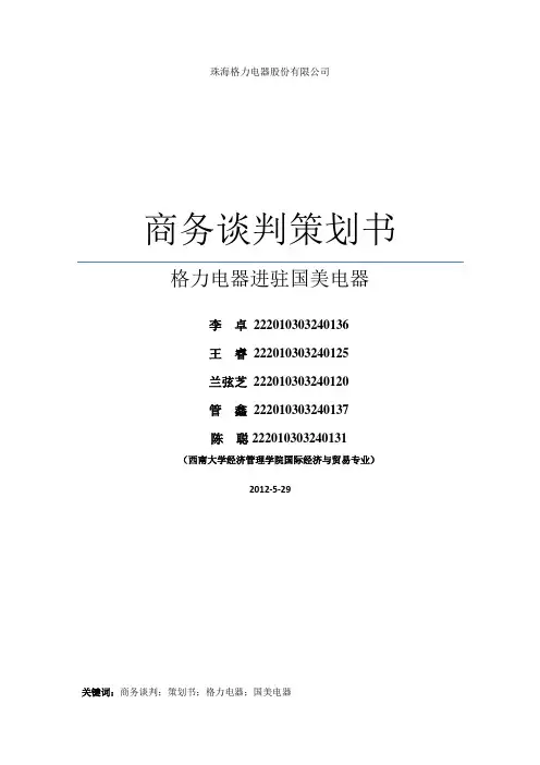 商务谈判模拟剧本