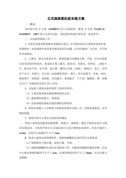 混流泵安装方案