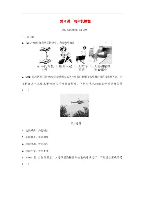 重庆市2018年中考物理总复习测试A版： 第6讲 功和机械能测试(含答案)