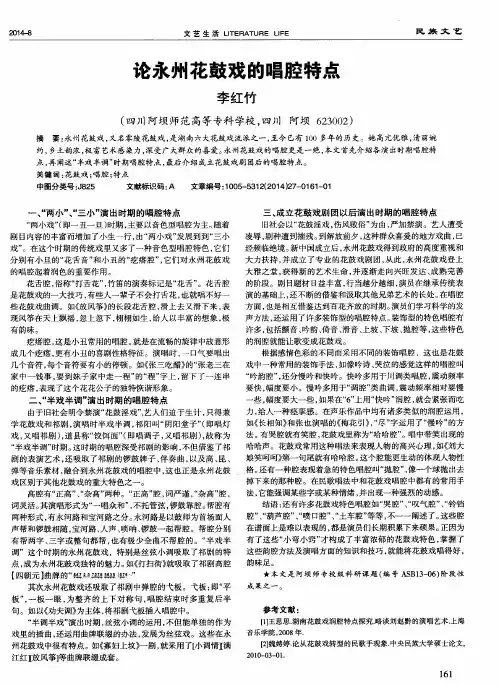 论永州花鼓戏的唱腔特点