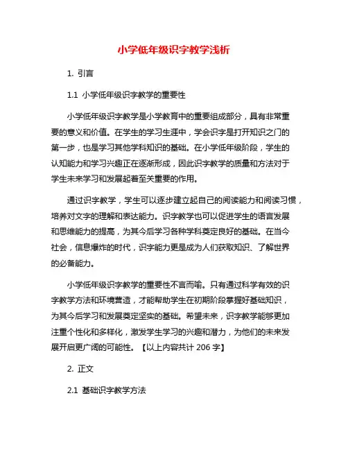 小学低年级识字教学浅析
