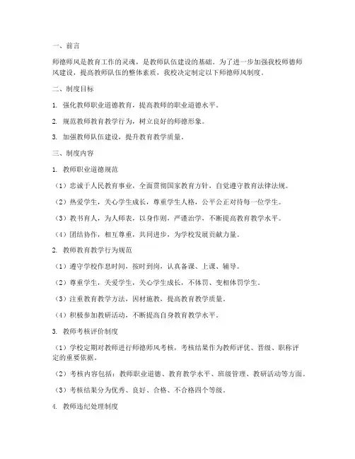 学校师德师风_制度建设