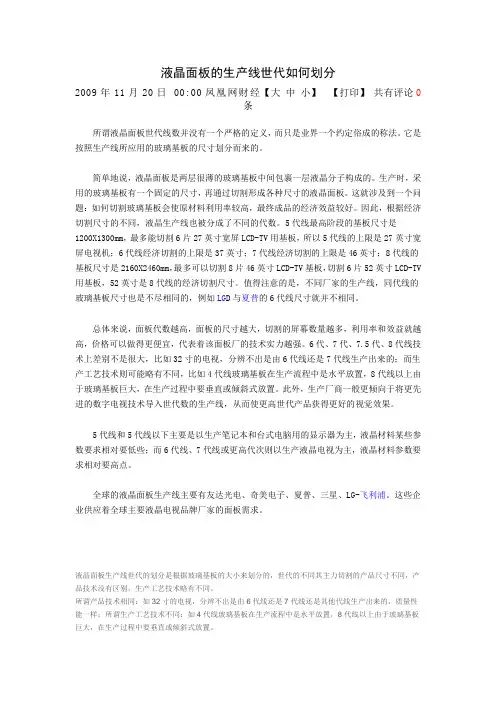 液晶面板的生产线世代如何划分
