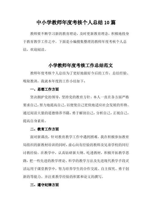 通用版教师个人年度工作总结(一)汇总10篇