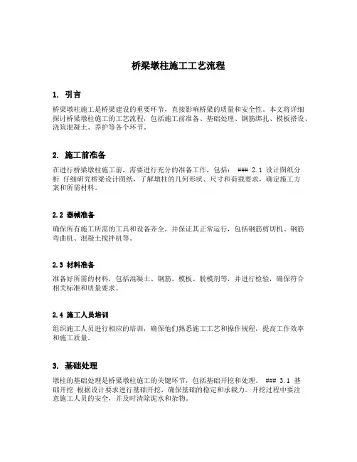 桥梁墩柱施工工艺流程
