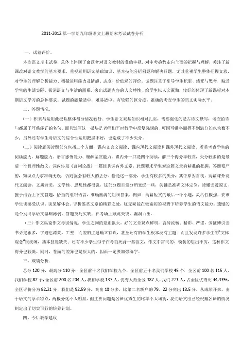 九年级语文期末考试质量分析