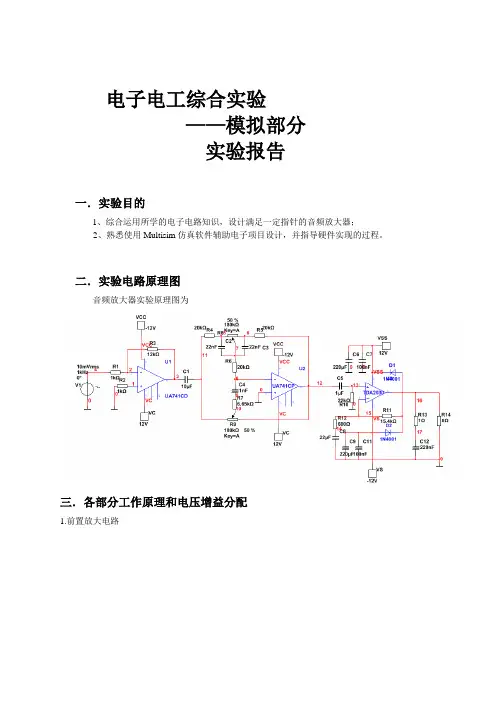 音调控制电路模拟部分