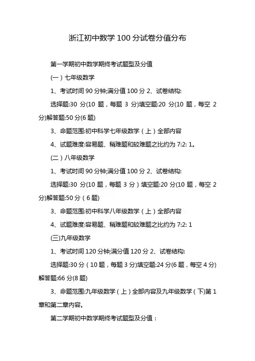 浙江初中数学100分试卷分值分布