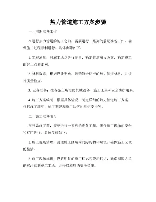 热力管道施工方案步骤