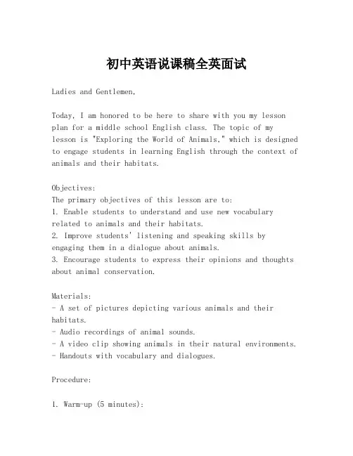初中英语说课稿全英面试