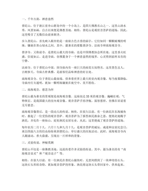 普陀山文案走心