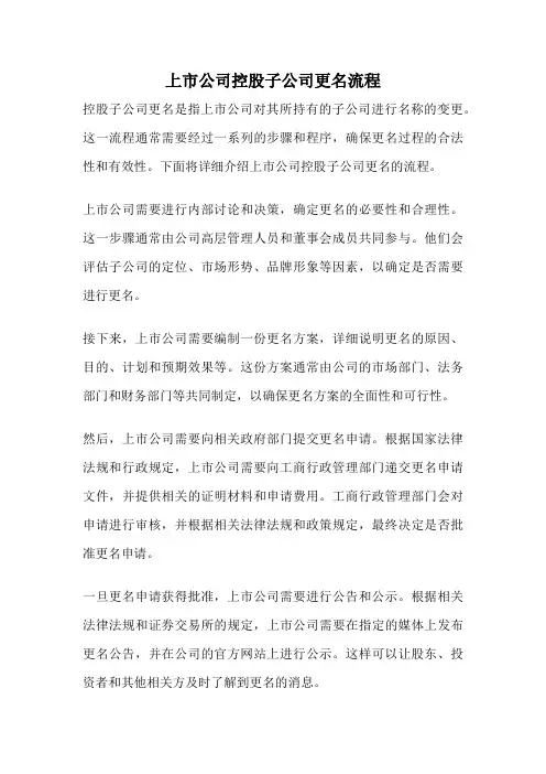 上市公司控股子公司更名流程