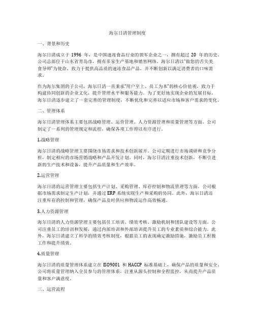 海尔日清管理制度