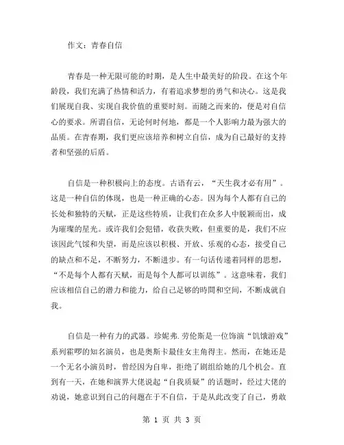 青春自信的作文范文