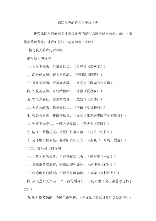 描写夏天的诗句六年级