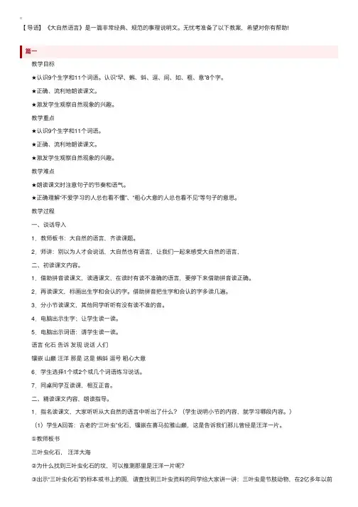 小学二年级上册《大自然的语言》教案三篇
