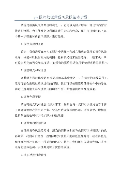 ps照片处理黄昏风景照基本步骤