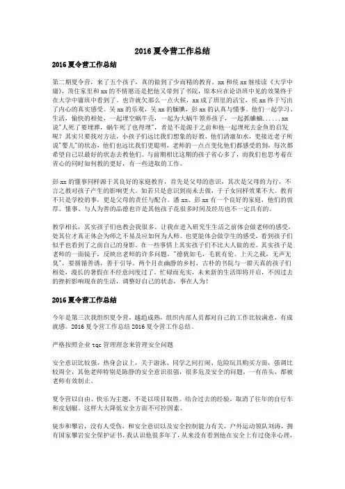 2016夏令营工作总结