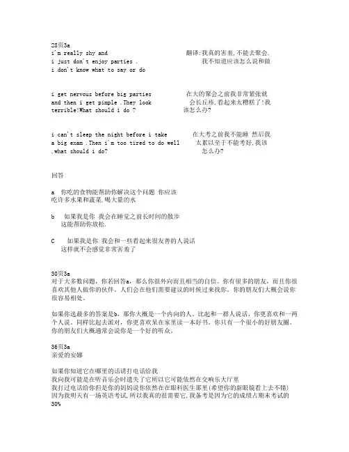九年级英语 3a翻译