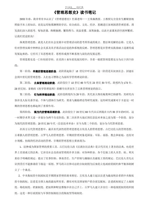 管理思想史读书笔记