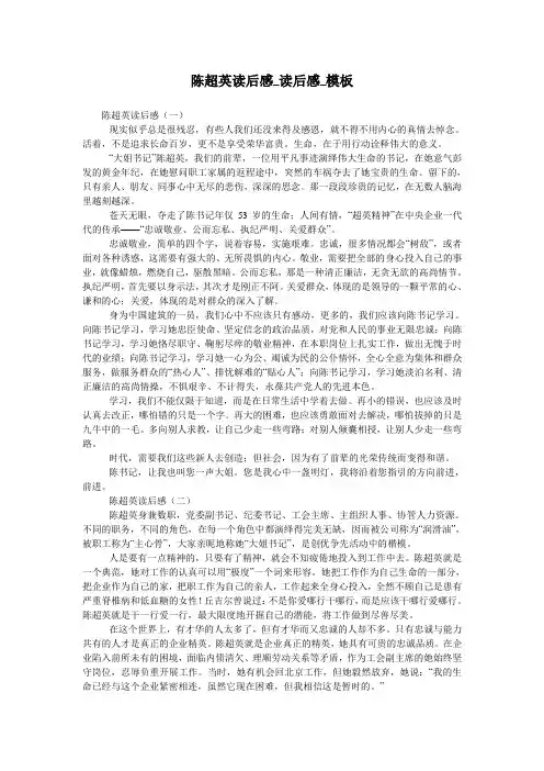 陈超英读后感_读后感_模板