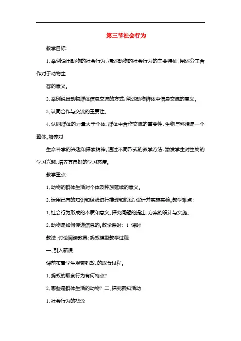 八年级生物上册第五单元生物圈中的其他生物第二章动物的运动和行为第三节社会行为教案(新版)新人教版