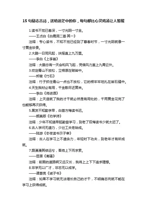 15句励志古诗，送给迷茫中的你，每句都比心灵鸡汤让人警醒