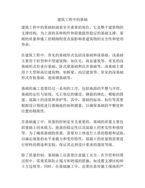 建筑工程中的基础
