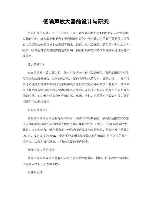 低噪声放大器的设计与研究
