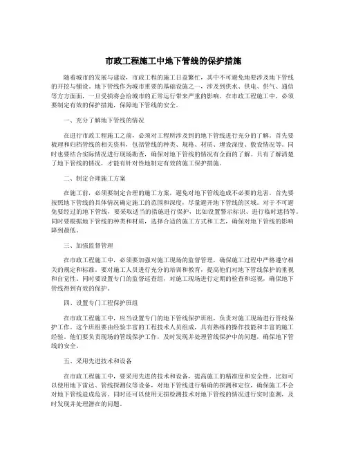 市政工程施工中地下管线的保护措施