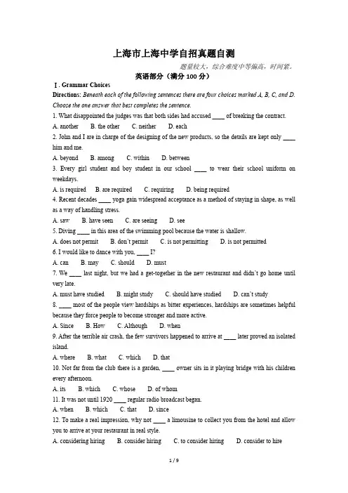 上海中学自招英语真题+答案
