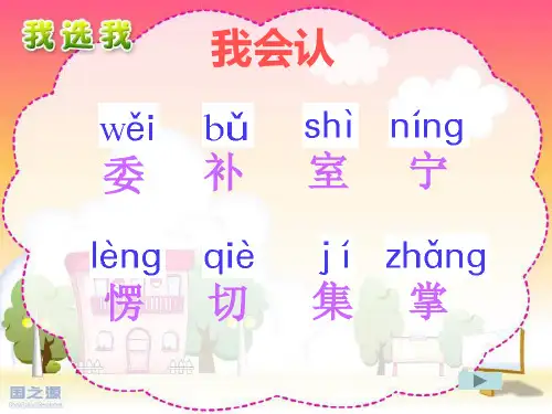 【小学语文】二年级语文上《我选我》课件