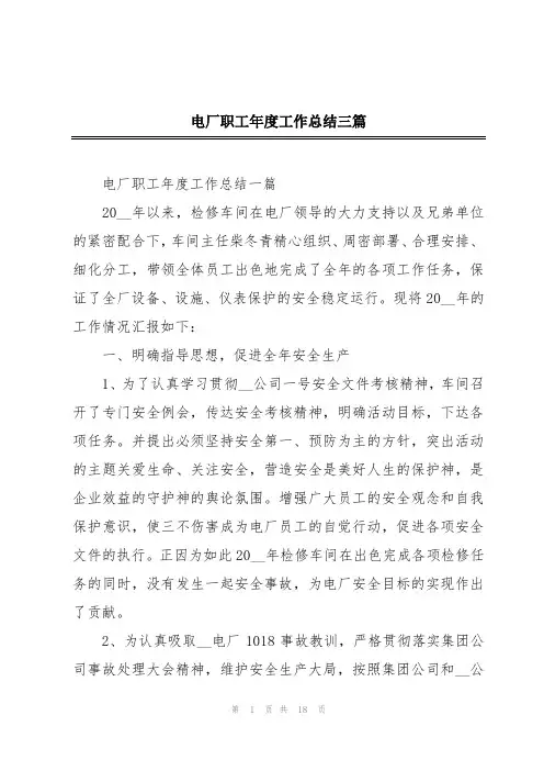 电厂职工年度工作总结三篇