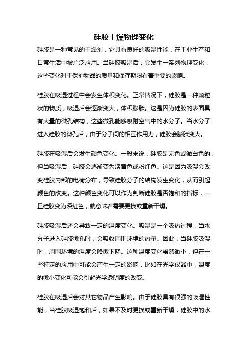 硅胶干燥物理变化