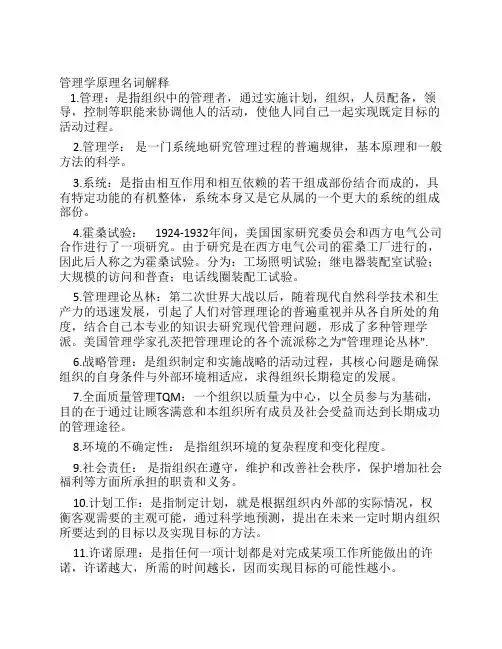 管理学原理名词解释