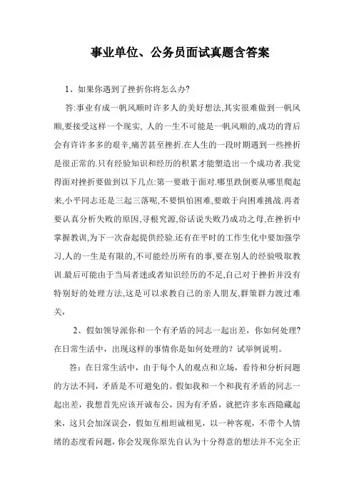 最新事业单位公务员面试真题含答案