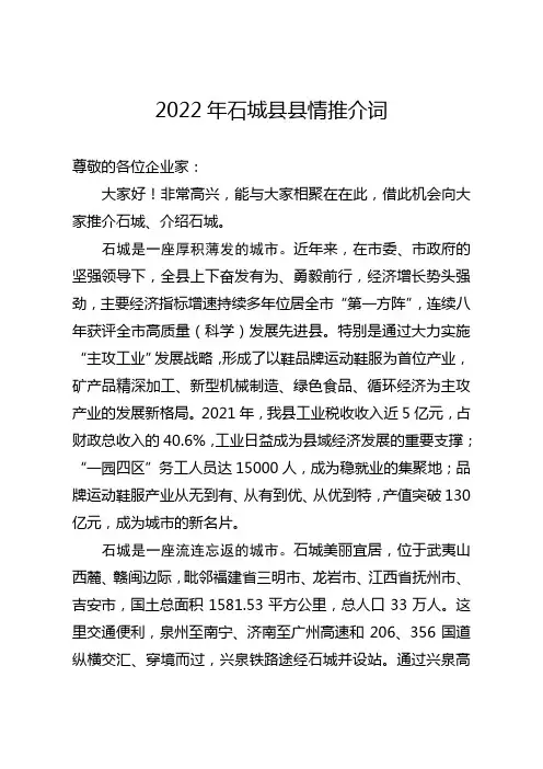 招商推介会推介词