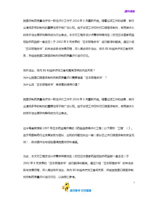 一致性评价释疑：为什么“溶出一致≈疗效一致”？