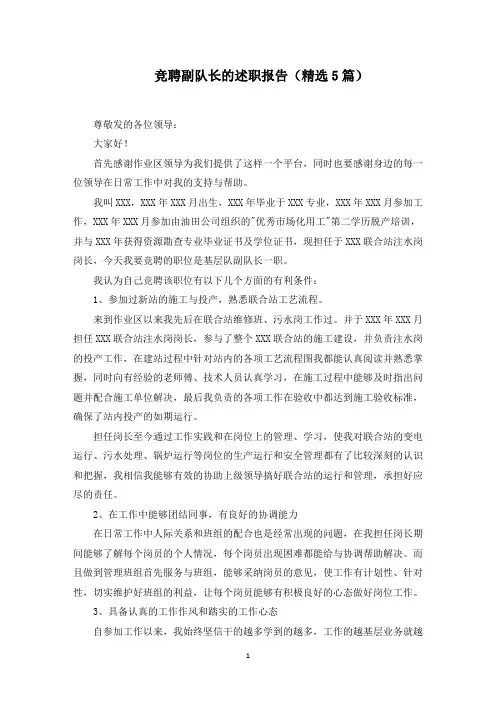 竞聘副队长的述职报告范文精选