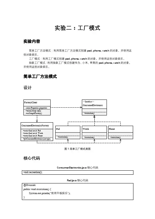设计模式实验报告-工厂模式