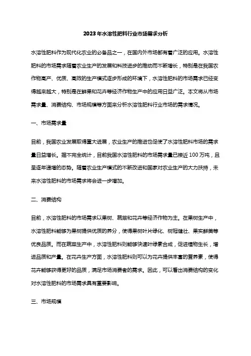 2023年水溶性肥料行业市场需求分析