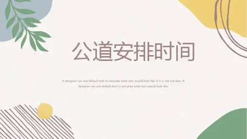 人教版小学数学四年级上册8.《合理安排时间》课件(共19张PPT)