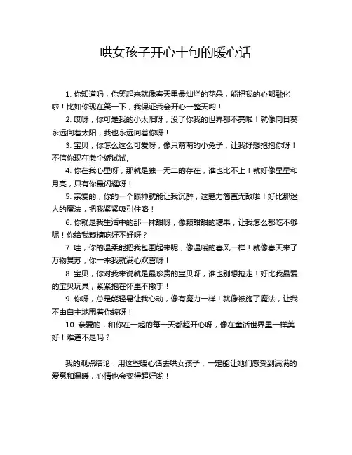 哄女孩子开心十句的暖心话