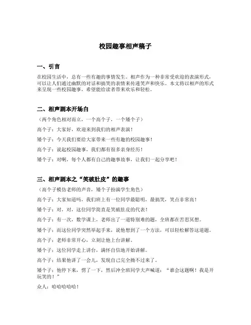 校园趣事相声稿子